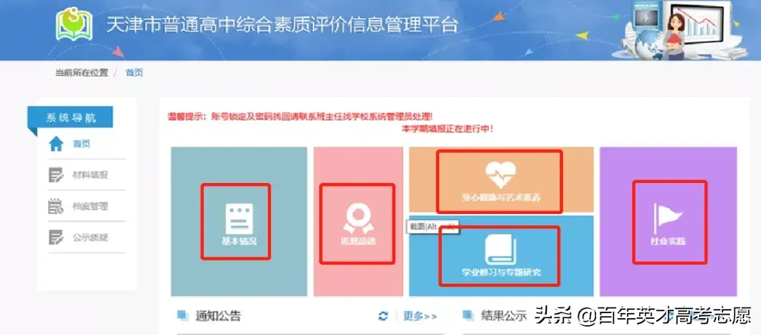 辽宁省普通高中学生综合素质评价平台（综合素质评价档案和综评招生易混淆）