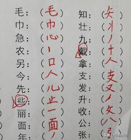 戴是什么结构的字，这些生字的部首和笔顺