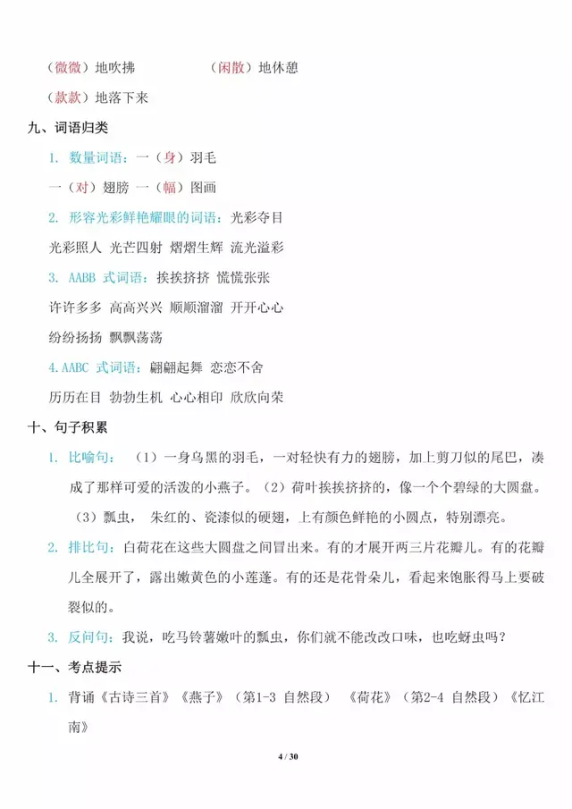 鸯的拼音是什么，鸯的拼音（三年级下语文第一单元知识点）