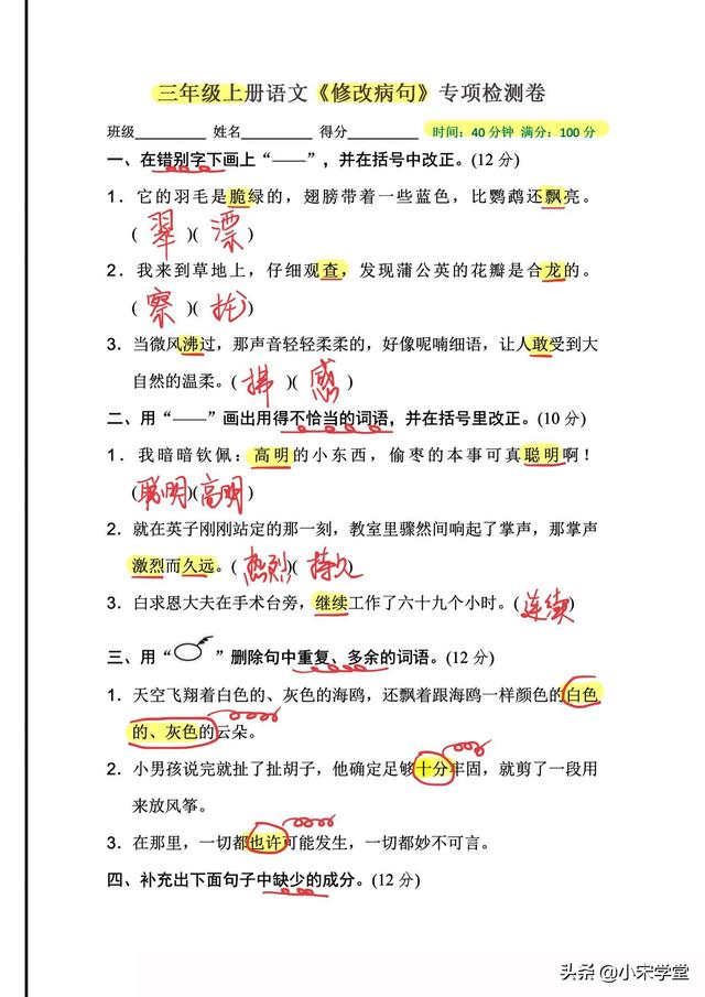 修改病句题目及答案，小学语文修改病句练习题及答案（《修改病句》三年级上册专项卷）