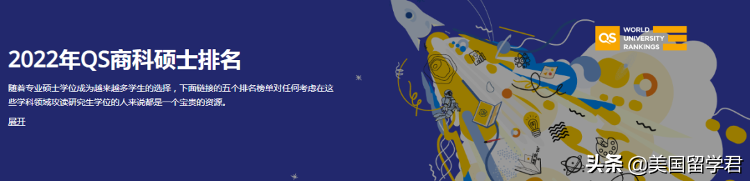 金融学专硕学校（2022年QS全球商科各专业硕士排名）