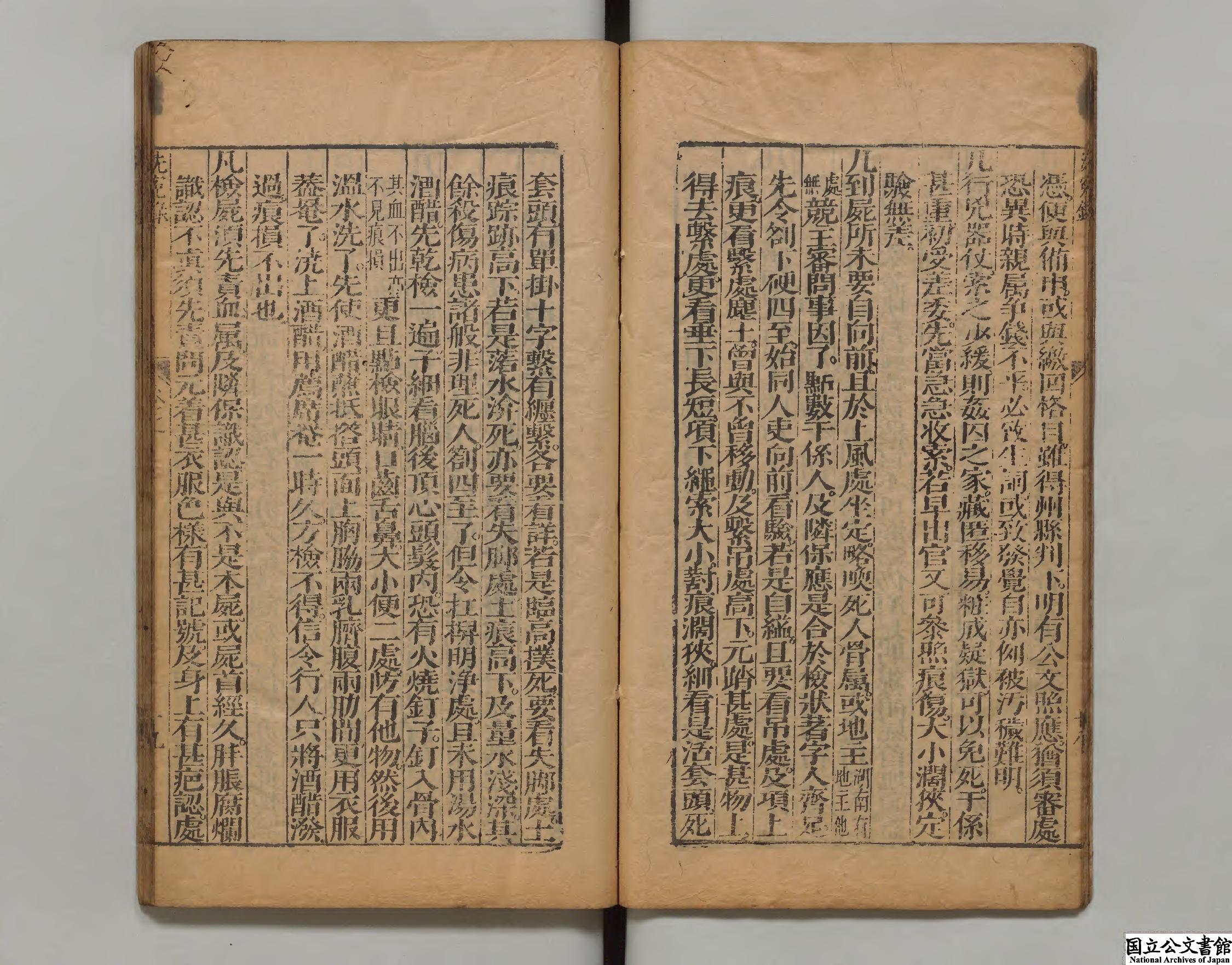 明末刊本宋慈《洗冤集录》