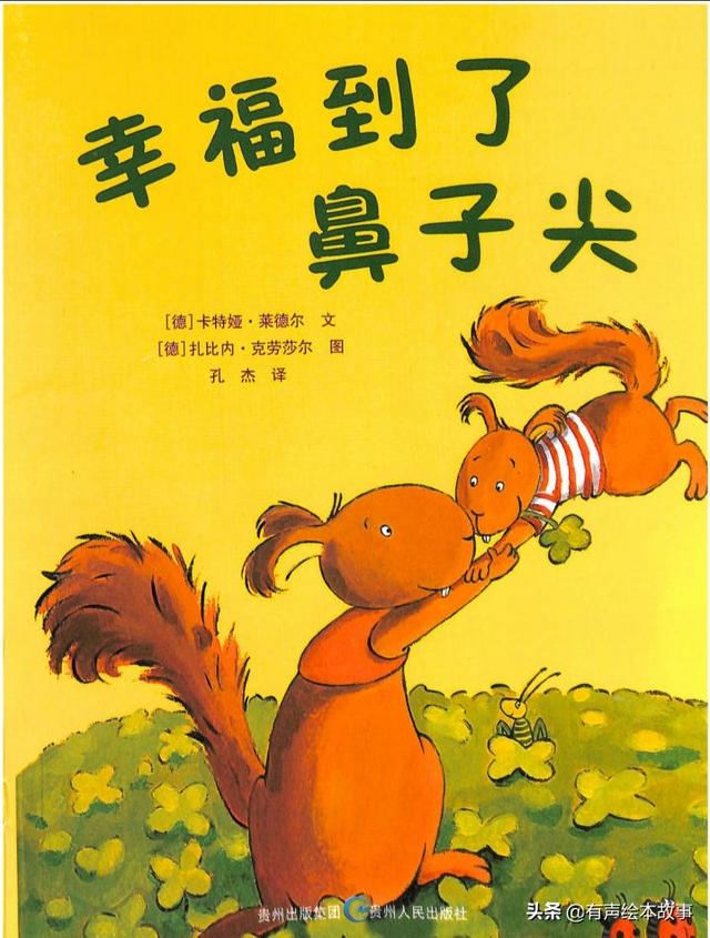 鼻子尖的人的性格特征，鼻子看相:鼻头（有声绘本故事《幸福到了鼻子尖》）