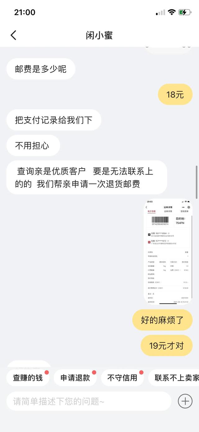闲鱼卖家拒收退货规则，闲鱼拒收退货流程（教你挽回咸鱼退货退款到付被拒收后的邮费）