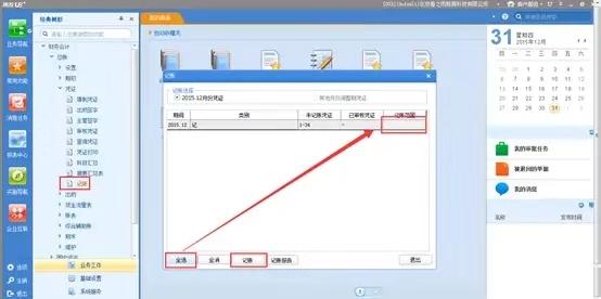 四川用友软件（完整版用友财务软件操作手册）