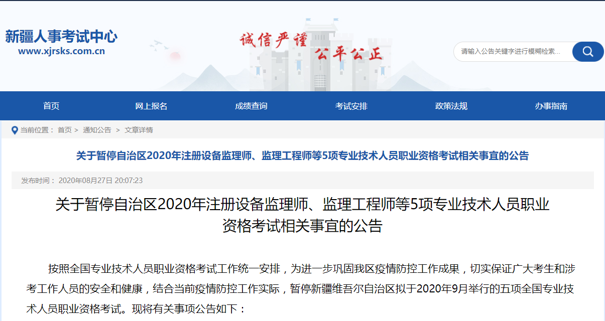 新疆考试网（继北京之后）