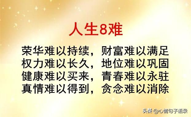 八字箴言励志，八字箴言励志人生（人生八字真言）