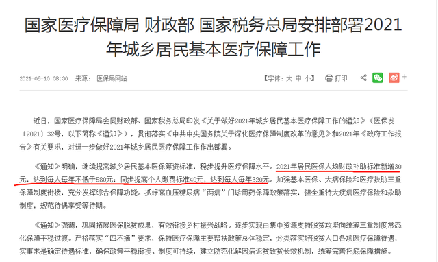 一年交320元的是啥医保，22年农村医保要提前交了