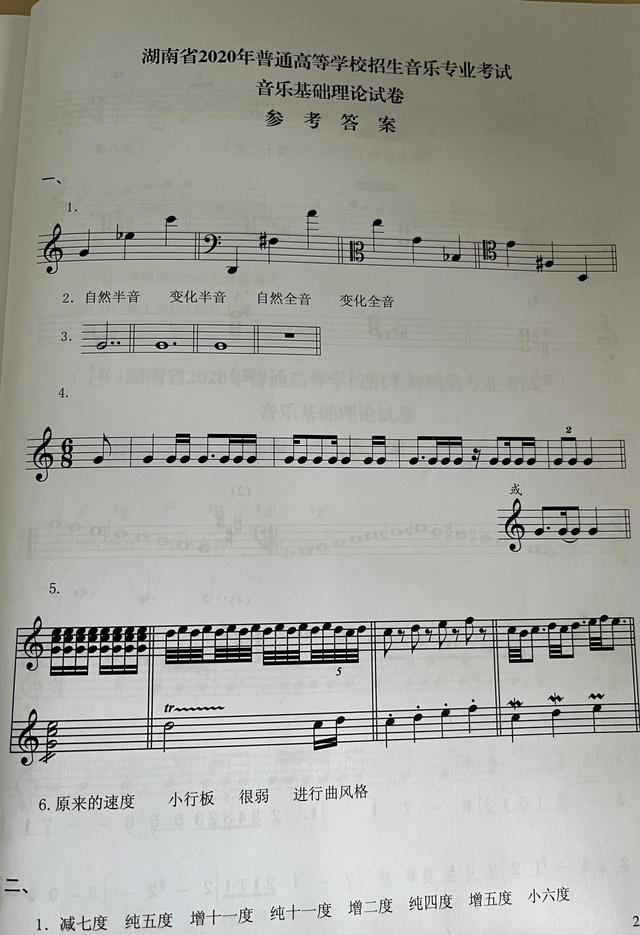 史上最全乐理考题！，乐理二级试题及答案2022（2020年湖南省普通高等学校招生音乐专业考试乐理试题）