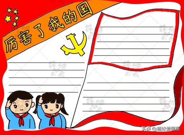 儿童爱国手抄报五年级，一起学画3款简单的爱国手抄报模板