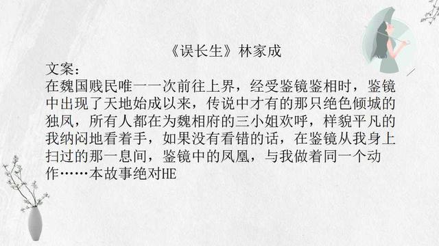 发如雪 林家成，风月无边 林家成（青春回忆《媚公卿》《凤月无边》）