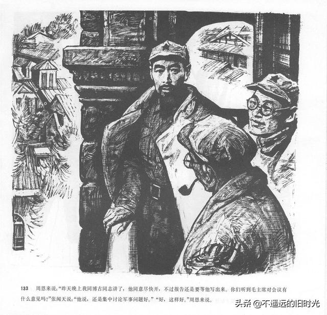 90年代连环画地球，地球的红飘带[上]-中国连环画出版社1994