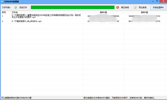 md5值怎么修改，自媒体人怎么修改视频的MD5值（视频md5值怎么修改）
