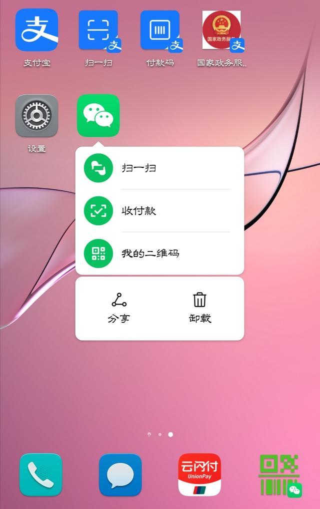 微信扫一扫怎么添加到桌面，怎样将微信扫一扫添加到手机桌面（如何添加支付宝和微信扫一扫到系统桌面）