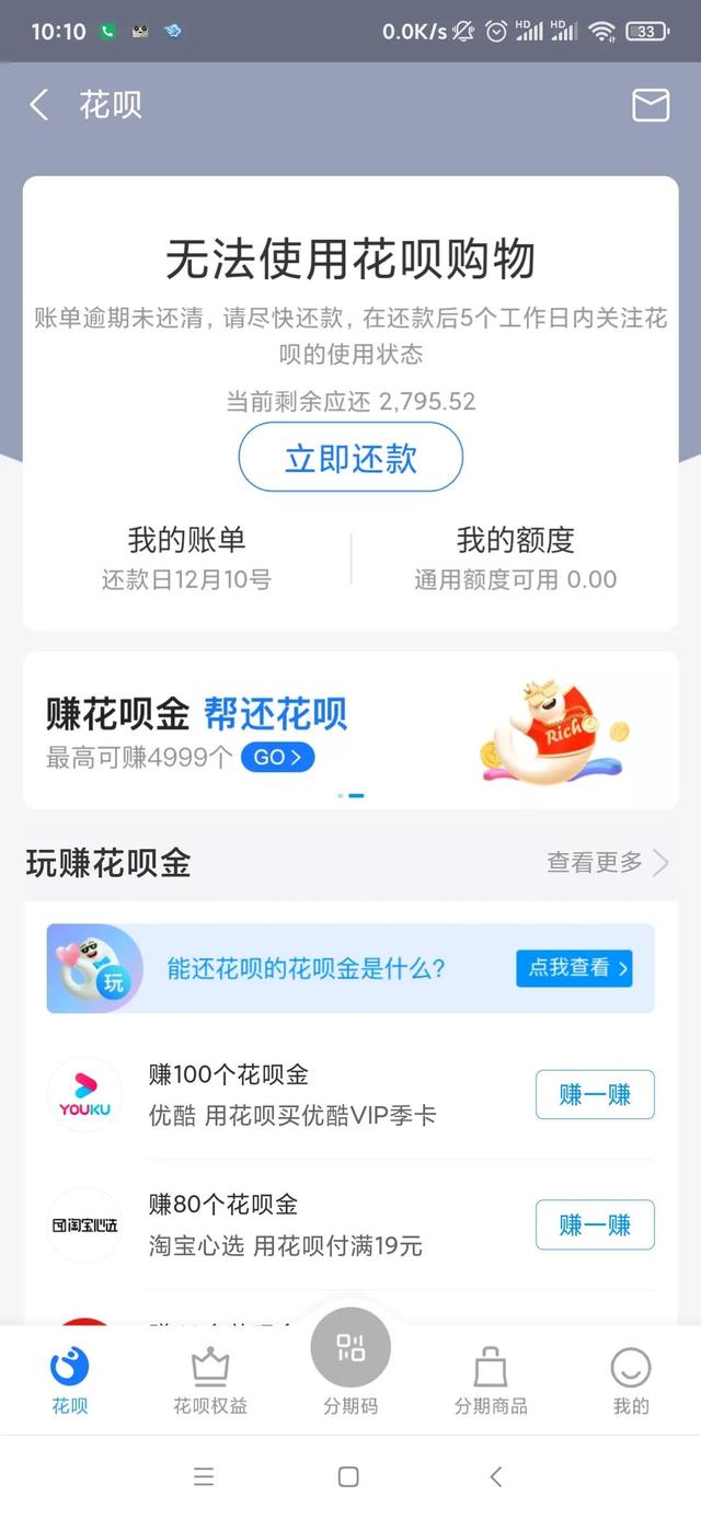 怎么跟省呗协商还款，如何与省白协商还款（逾期日记20201122）