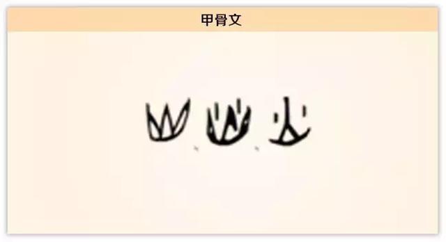 火加偏旁组成新字，火加偏旁组新字（每日一字：火）