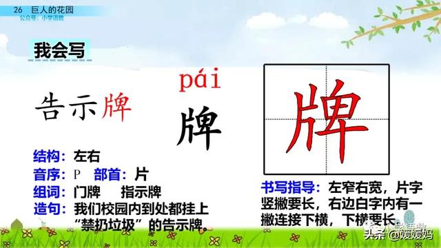 丛拼音,从拼音怎么写的(四年级下册语文第27课《巨人的花园》图文详解及同步练习) 丛拼音,从拼音怎么写的(四年级下册语文第27课《巨人的花园》图文详解及同步练习)