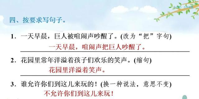 硕大无朋的硕是什么意思，硕大无朋什么意思啊（部编语文四年级下第26课《巨人的花园》知识点+图文讲解+课堂测试）