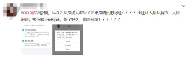 qq违规注册被冻结是什么意思，qq号被冻结是怎么回事（一大批QQ账号被无故冻结）