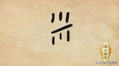 米字旁的字有哪些,米字旁的汉字有哪些(看完甲骨文这一形态)