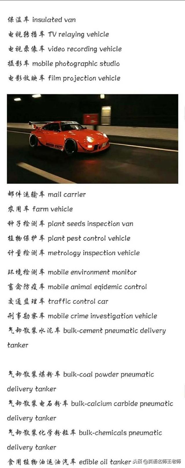 汽车的英语单词大全，汽车分类英文含义大全