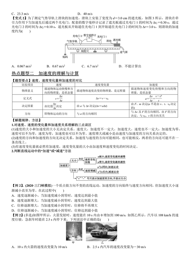 平均速度与平均速率有什么区别，平均速度与平均速率有什么区别大学物理（2021届高考物理一轮复习热点题型归纳与变式演练--专题01）