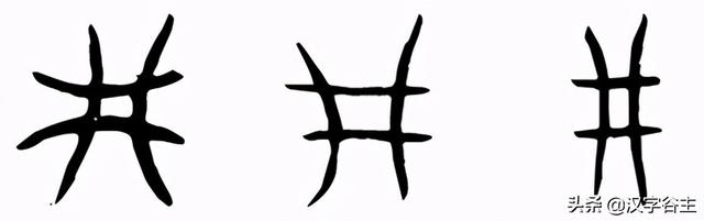 井字中间加一点是什么字，丼jing饭还是dong饭（“井”的起源及“井”有关的汉字）