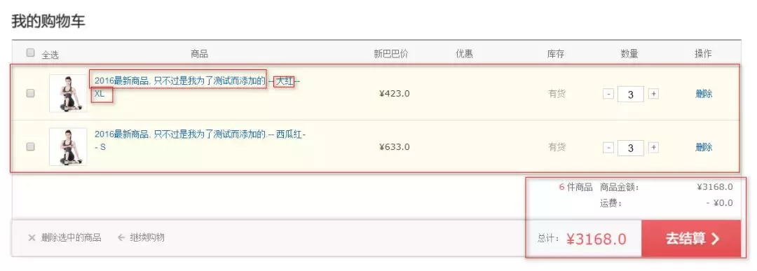 jsp实现购物车功能总结