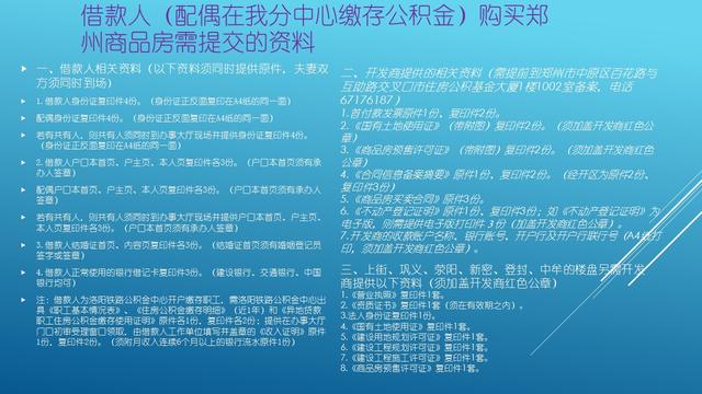 开户银行联行号是什么，怎么查找银行的联行号（铁路公积金贷款的那些事儿——中篇）