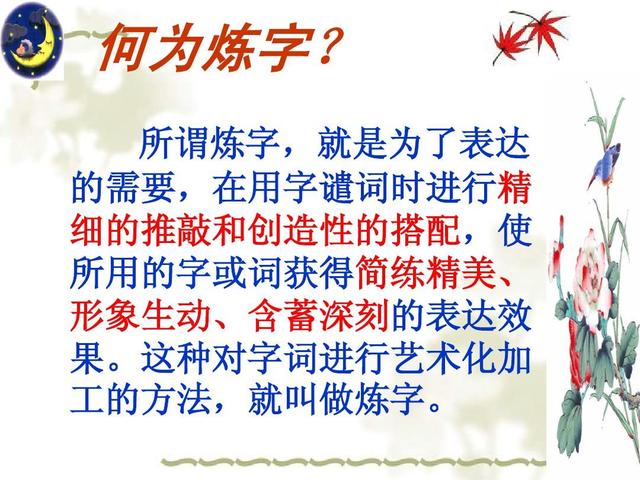 带立字的词语的用法，带立字的词语有哪些（<二>百炼钢化为绕指柔——词语的运用和提炼）