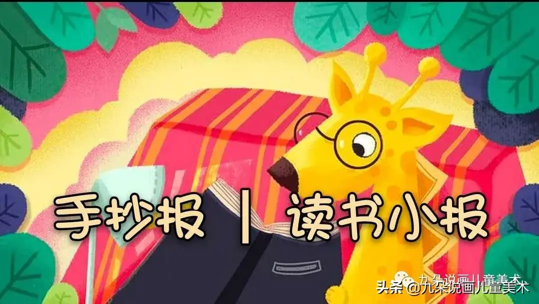 讀書節手抄報簡單好看（中小學生讀書小報）