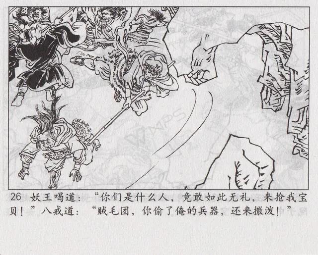 西游记之传艺玉华州概括，西游记传艺玉华州剧情（《西游记之传艺玉华州》）