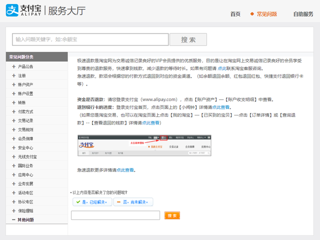 淘宝上如何申请退款，淘宝上如何申请退款 货被退回商家（淘宝推出极速退款服务）
