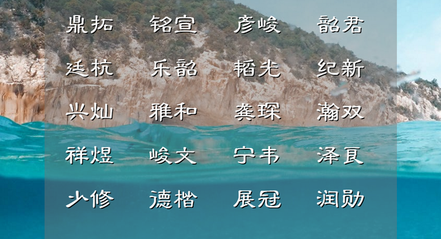 寓意自由的名字，寓意洒脱自由的男孩名字（从诗词歌赋中取一个一听就惊艳的好名字）