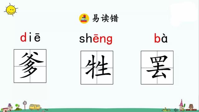 善罢甘休的意思，部编版三年级下册第28课《枣核》知识点+图文讲解