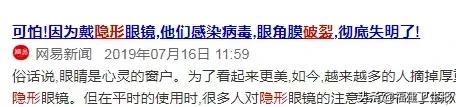 隐形眼镜日抛是什么意思，医生靠显微镜开始“地毯式”搜寻……