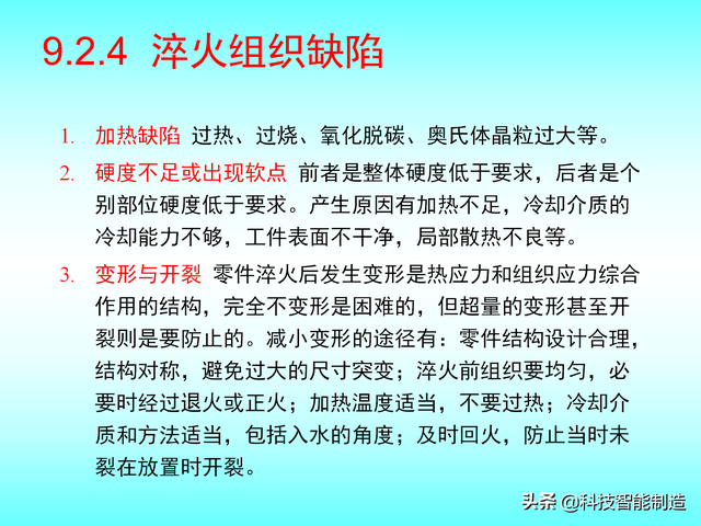 热处理的四个工艺要点，热处理工艺基本知识