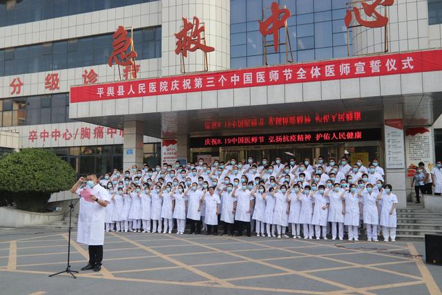 平舆县人民医院，平舆一高大面积感染（平舆县人民医院成功晋升“三级综合医院”）