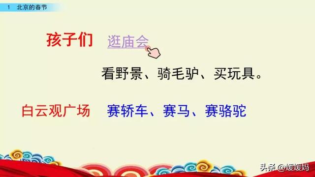 彼此的彼是什么意思，彼此的彼是什么意思（六年级下册语文第1课《北京的春节》图文详解及同步练习）