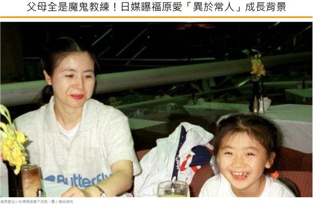 福原家族现状如何，爱酱成长环境和人格被深度曝光