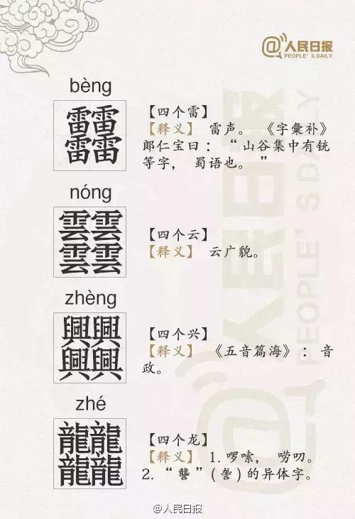 三马生字介绍，三马念什么（有趣的三叠字和四叠字）