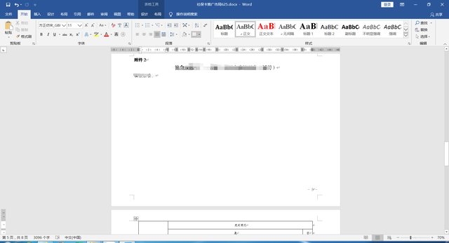 word文档怎么往下加页，word怎么添加下一页（Word表格断行）