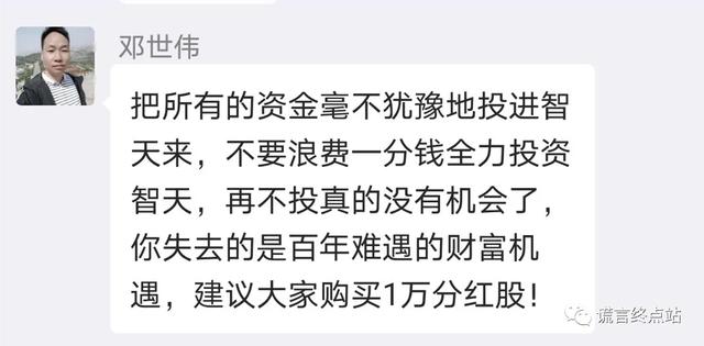 智天股票363254今日开盘价，智天股权363254何时上市（智天公司老板们早获刑了）