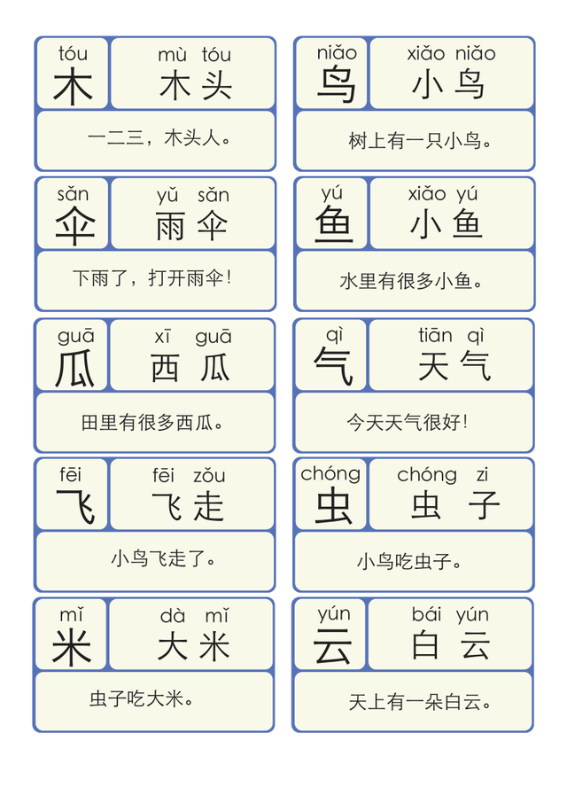 识字的拼音，识字的拼音和组词（洪恩识字拼音版，可打印）