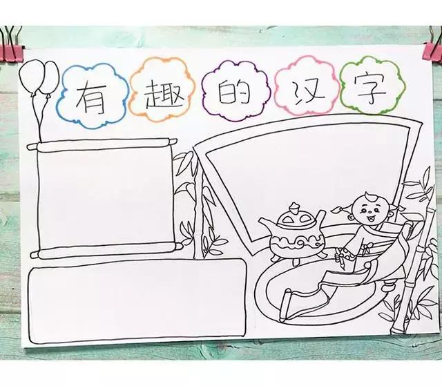 汉字的演变手抄报，听说这是全能的手抄报模板~