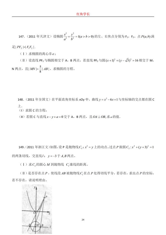 圆锥曲线高考真题，高考数学圆锥曲线大题真题及答案（150道高考圆锥曲线真题分享）