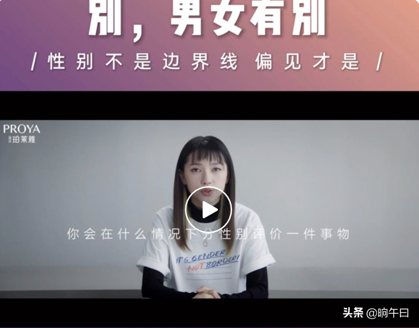 观念广告案例（珀莱雅这则广告）