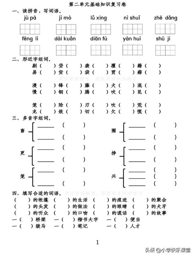 珀组词（颇组词），部编版语文六年级下第1-8单元基础知识复习卷