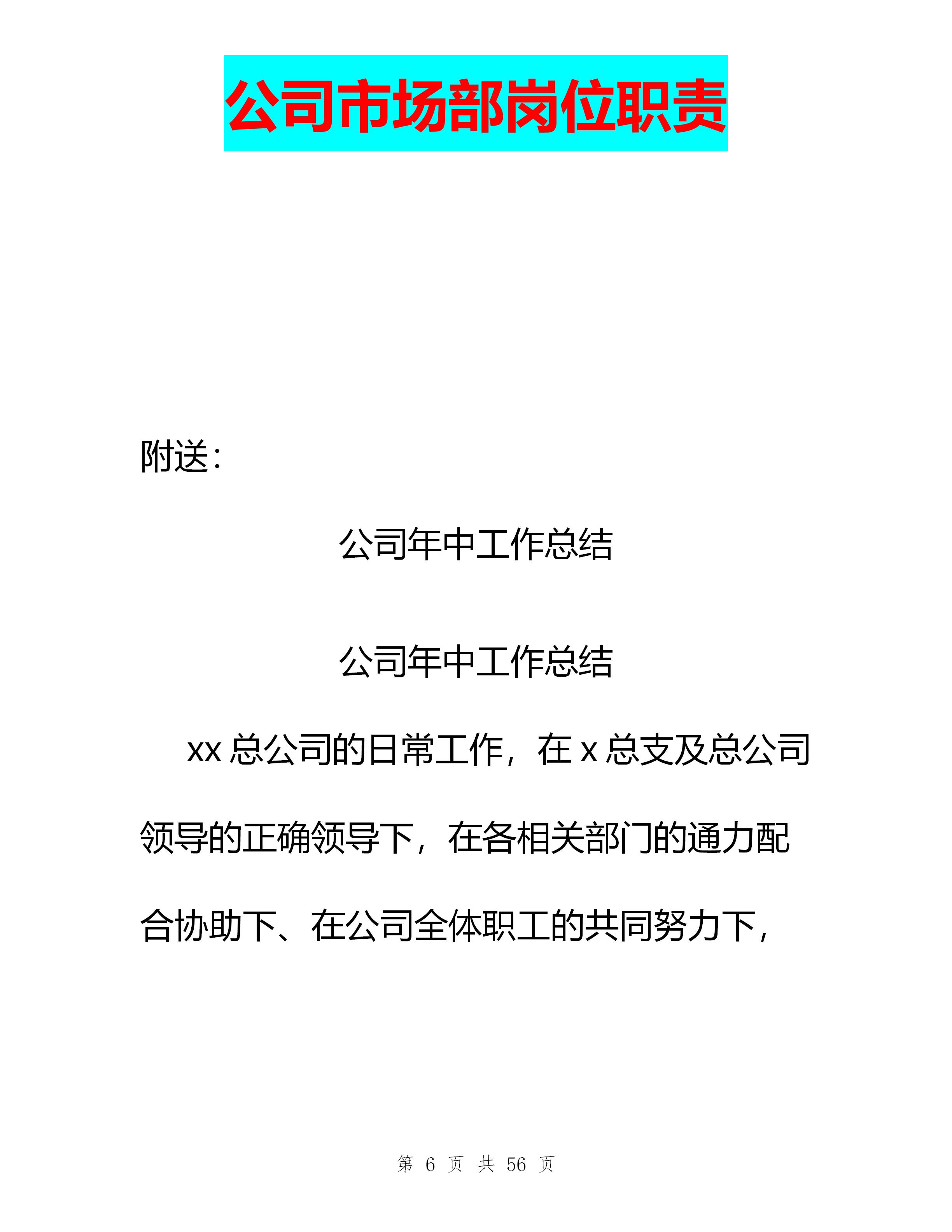 市场部岗位职责及制度描述，市场部岗位职责和工作内容是什么