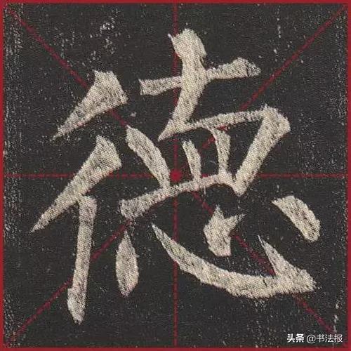 柳公权玄秘塔碑全文图字，柳公权63岁书《玄秘塔碑》